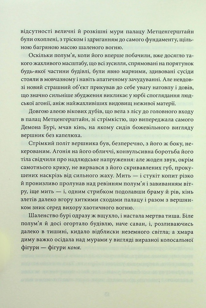 Книга Падіння дому Ашерів та інші історії - Едґар Аллан По. Фото 12