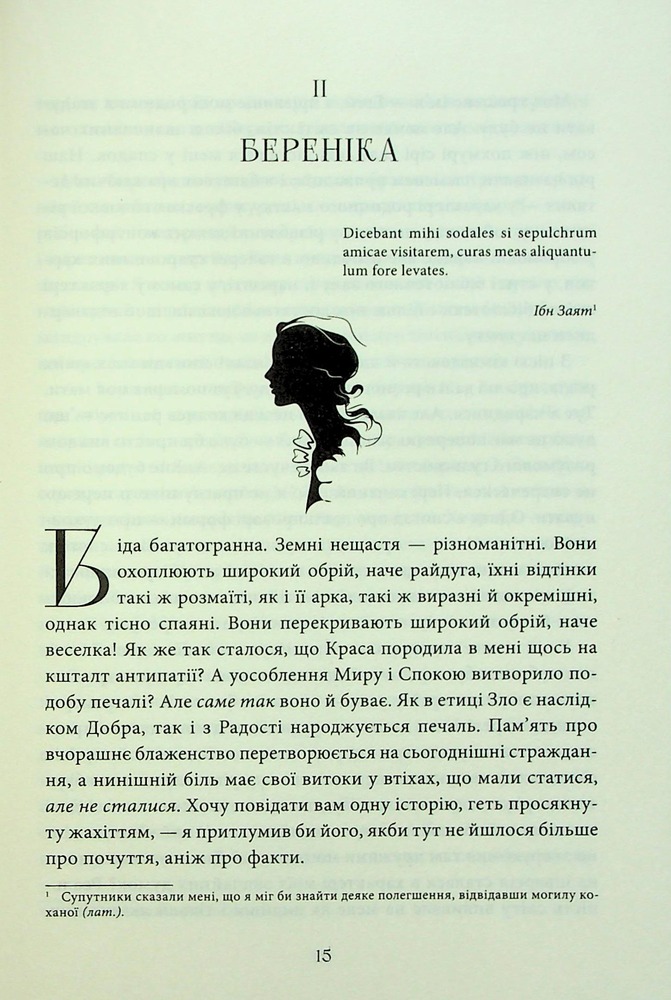 Книга Падіння дому Ашерів та інші історії - Едґар Аллан По. Фото 13