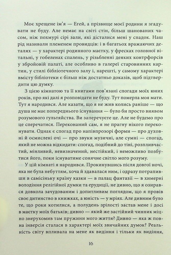 Книга Падіння дому Ашерів та інші історії - Едґар Аллан По. Фото 14