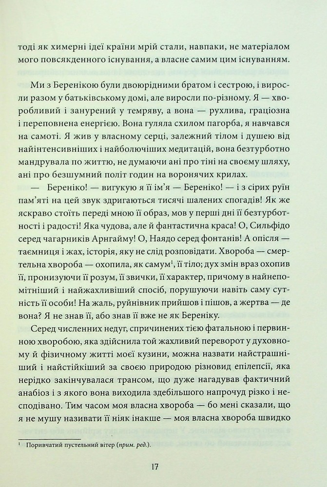 Книга Падіння дому Ашерів та інші історії - Едґар Аллан По. Фото 15