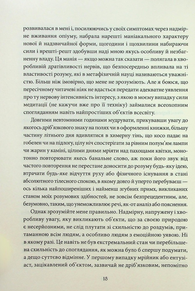 Книга Падіння дому Ашерів та інші історії - Едґар Аллан По. Фото 16