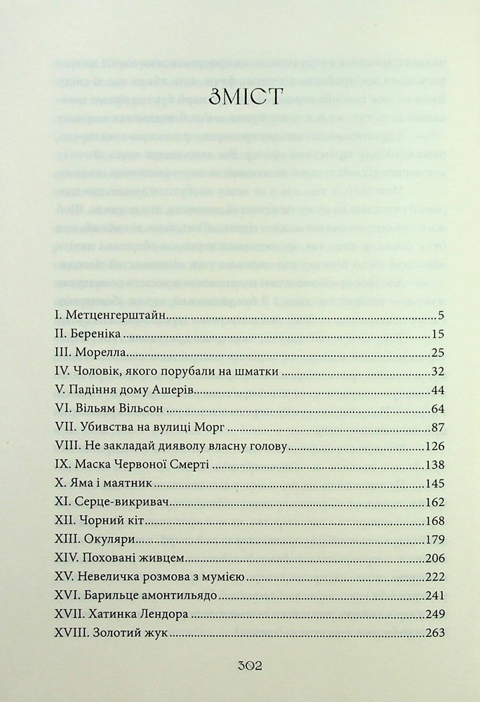Книга Падіння дому Ашерів та інші історії - Едґар Аллан По. Фото 2