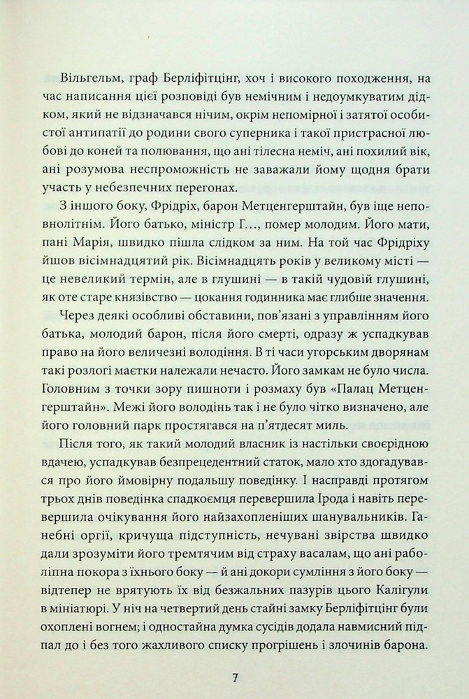 Книга Падіння дому Ашерів та інші історії - Едґар Аллан По. Фото 5