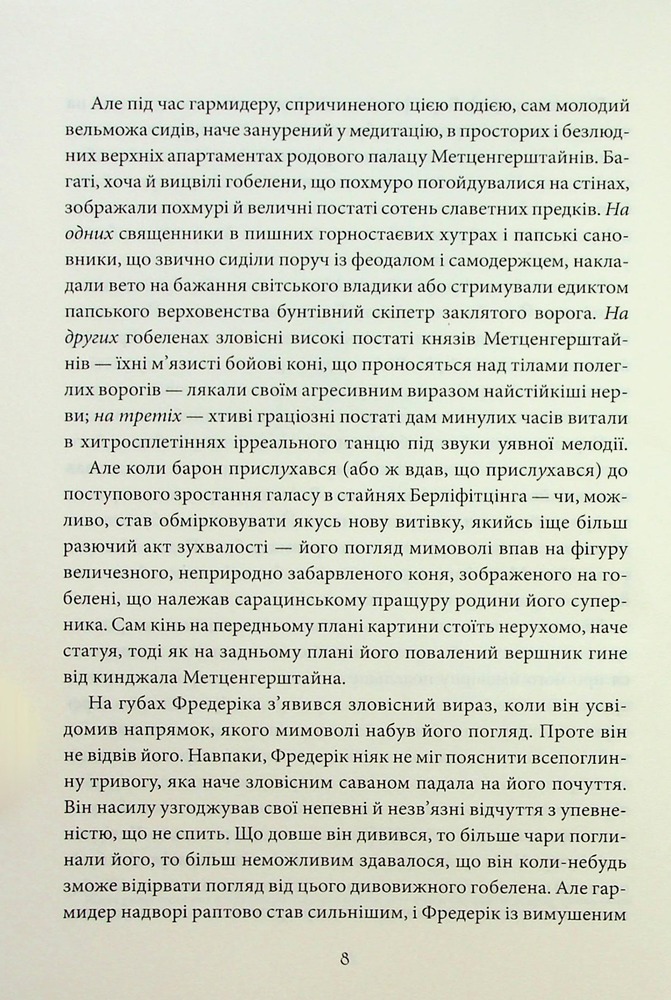 Книга Падіння дому Ашерів та інші історії - Едґар Аллан По. Фото 6