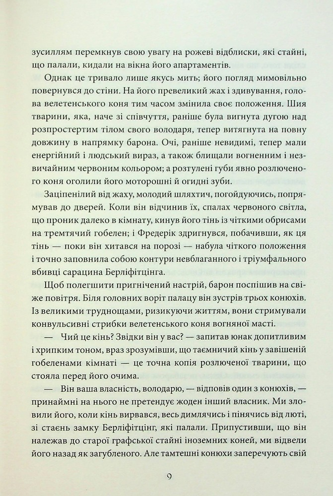 Книга Падіння дому Ашерів та інші історії - Едґар Аллан По. Фото 7