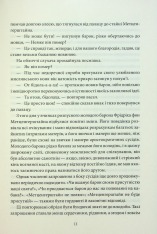 Книга Падіння дому Ашерів та інші історії - Едґар Аллан По. Фото 9