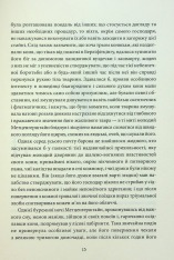 Книга Падіння дому Ашерів та інші історії - Едґар Аллан По. Фото 11