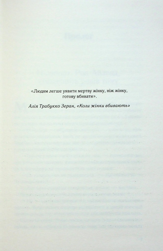 Книга Поганці - Джулі Мей Коен. Фото 2