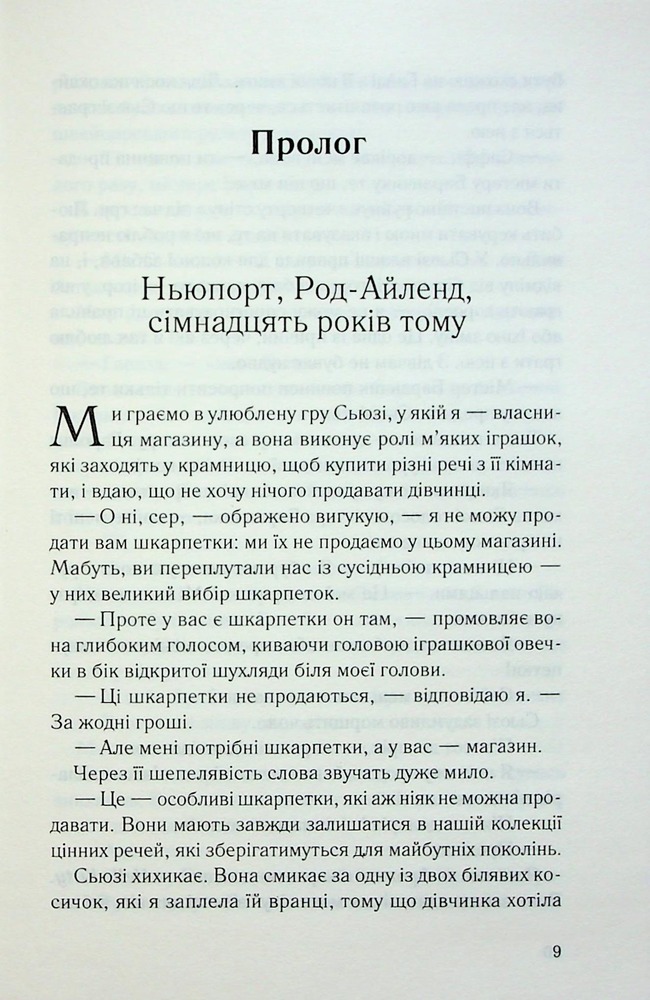 Книга Поганці - Джулі Мей Коен. Фото 3