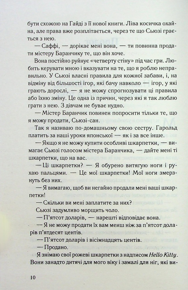 Книга Поганці - Джулі Мей Коен. Фото 4