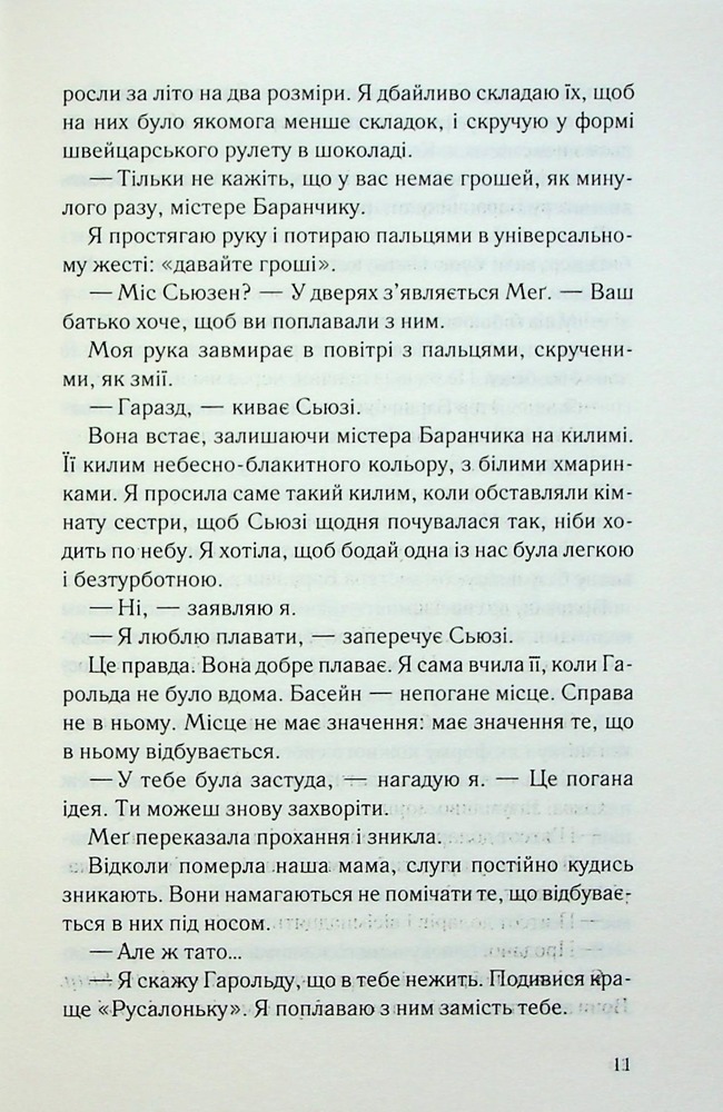 Книга Поганці - Джулі Мей Коен. Фото 5