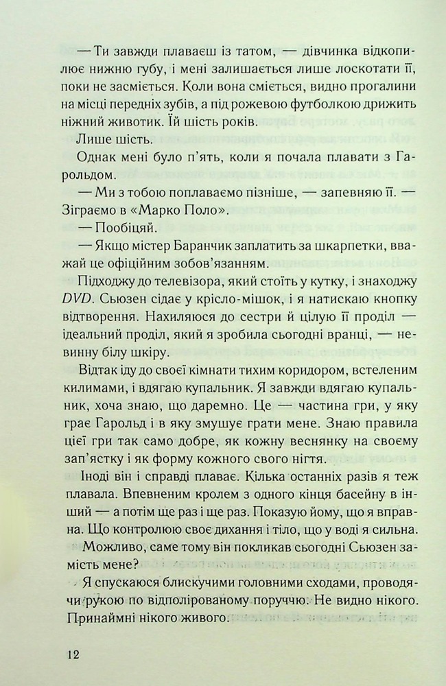 Книга Поганці - Джулі Мей Коен. Фото 6