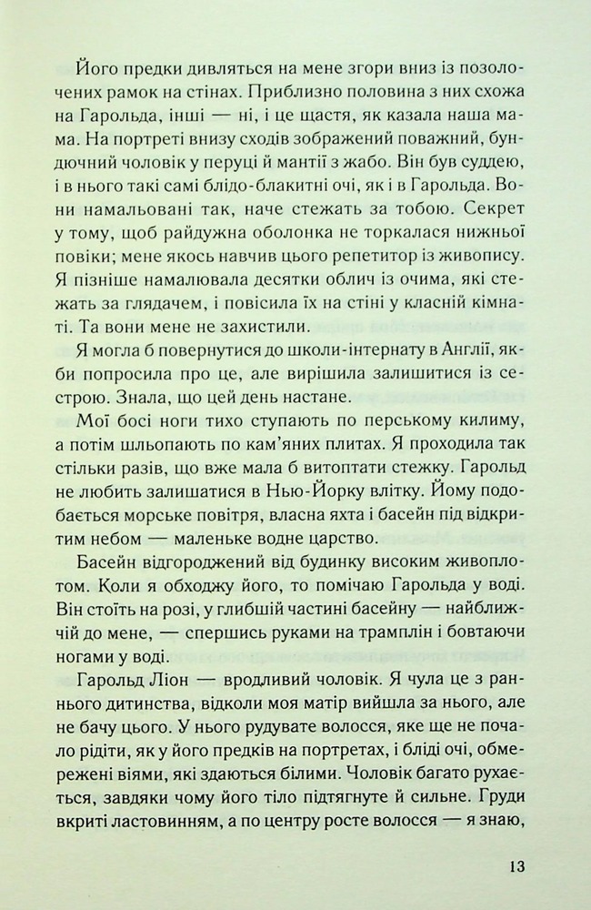 Книга Поганці - Джулі Мей Коен. Фото 7