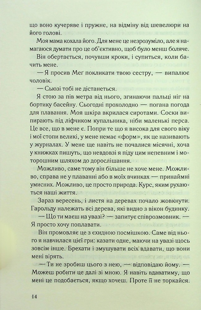 Книга Поганці - Джулі Мей Коен. Фото 8