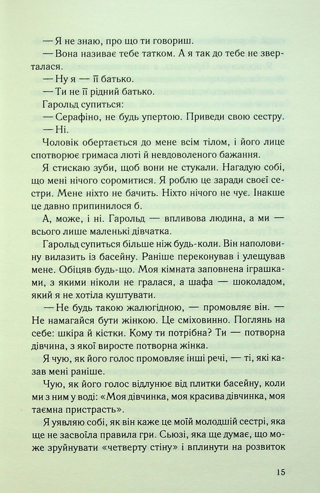 Книга Поганці - Джулі Мей Коен. Фото 9