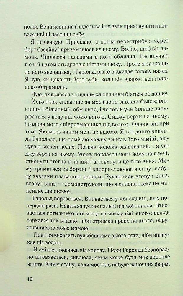 Книга Поганці - Джулі Мей Коен. Фото 10