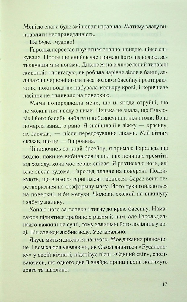 Книга Поганці - Джулі Мей Коен. Фото 11