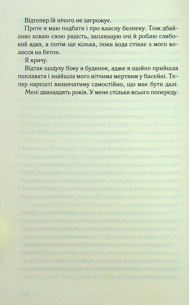 Книга Поганці - Джулі Мей Коен. Фото 12