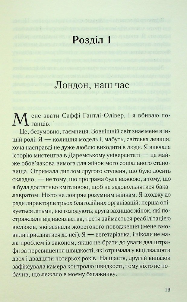 Книга Поганці - Джулі Мей Коен. Фото 13