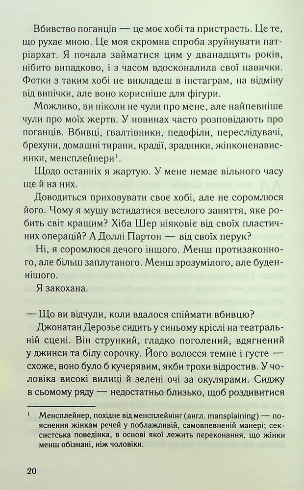 Книга Поганці - Джулі Мей Коен. Фото 14