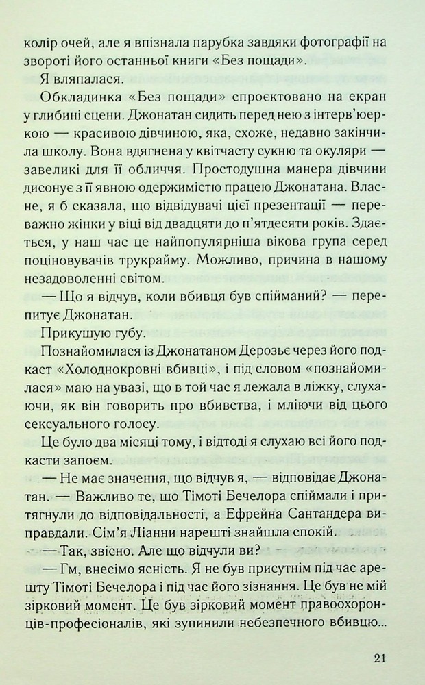 Книга Поганці - Джулі Мей Коен. Фото 15