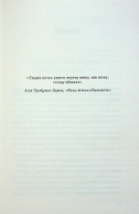 Книга Поганці - Джулі Мей Коен. Фото 2