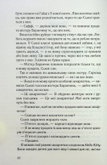 Книга Поганці - Джулі Мей Коен. Фото 4