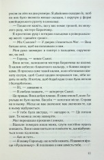 Книга Поганці - Джулі Мей Коен. Фото 5