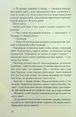 Книга Поганці - Джулі Мей Коен. Фото 6