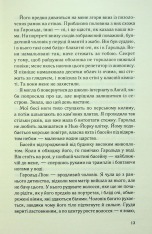 Книга Поганці - Джулі Мей Коен. Фото 7