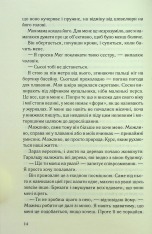 Книга Поганці - Джулі Мей Коен. Фото 8