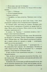 Книга Поганці - Джулі Мей Коен. Фото 9