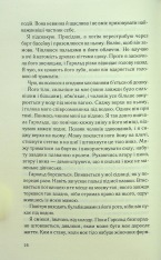 Книга Поганці - Джулі Мей Коен. Фото 10