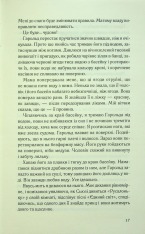 Книга Поганці - Джулі Мей Коен. Фото 11