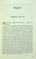 Книга Поганці - Джулі Мей Коен. Фото 13