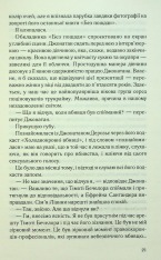 Книга Поганці - Джулі Мей Коен. Фото 15