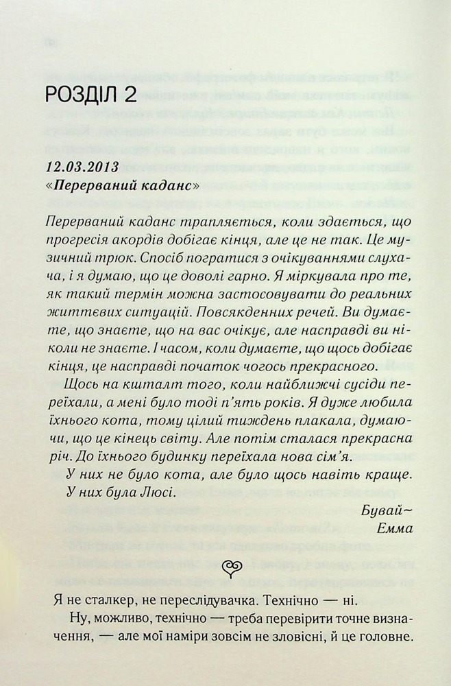 Книга Посібник оптимістки з розбитого серця. Книга 1 - Дженніфер Гартманн. Фото 12