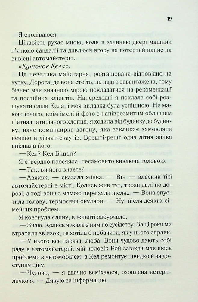 Книга Посібник оптимістки з розбитого серця. Книга 1 - Дженніфер Гартманн. Фото 13