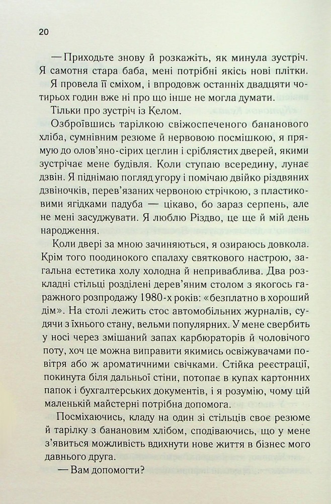 Книга Посібник оптимістки з розбитого серця. Книга 1 - Дженніфер Гартманн. Фото 14