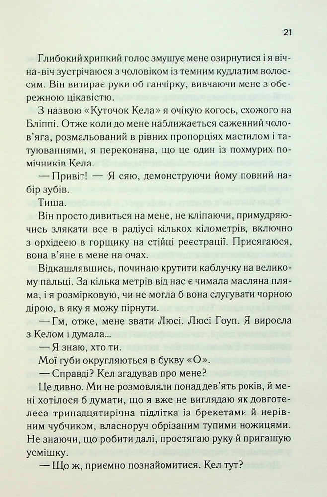 Книга Посібник оптимістки з розбитого серця. Книга 1 - Дженніфер Гартманн. Фото 15