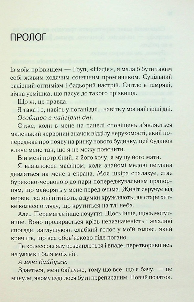 Книга Посібник оптимістки з розбитого серця. Книга 1 - Дженніфер Гартманн. Фото 3