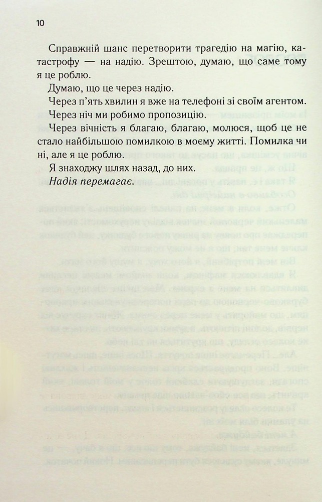 Книга Посібник оптимістки з розбитого серця. Книга 1 - Дженніфер Гартманн. Фото 4