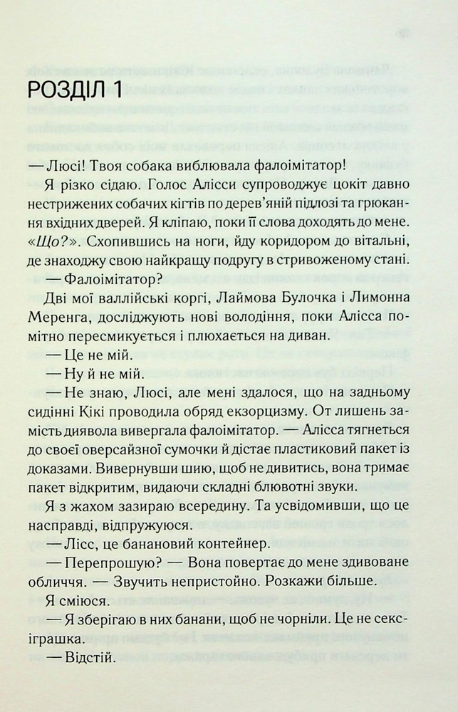 Книга Посібник оптимістки з розбитого серця. Книга 1 - Дженніфер Гартманн. Фото 5