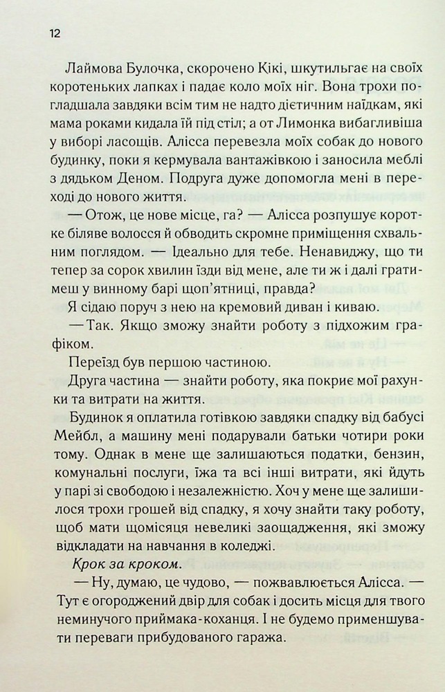 Книга Посібник оптимістки з розбитого серця. Книга 1 - Дженніфер Гартманн. Фото 6