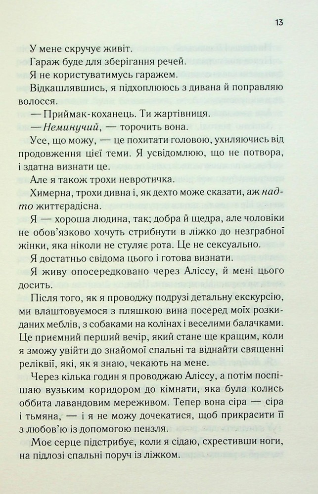 Книга Посібник оптимістки з розбитого серця. Книга 1 - Дженніфер Гартманн. Фото 7