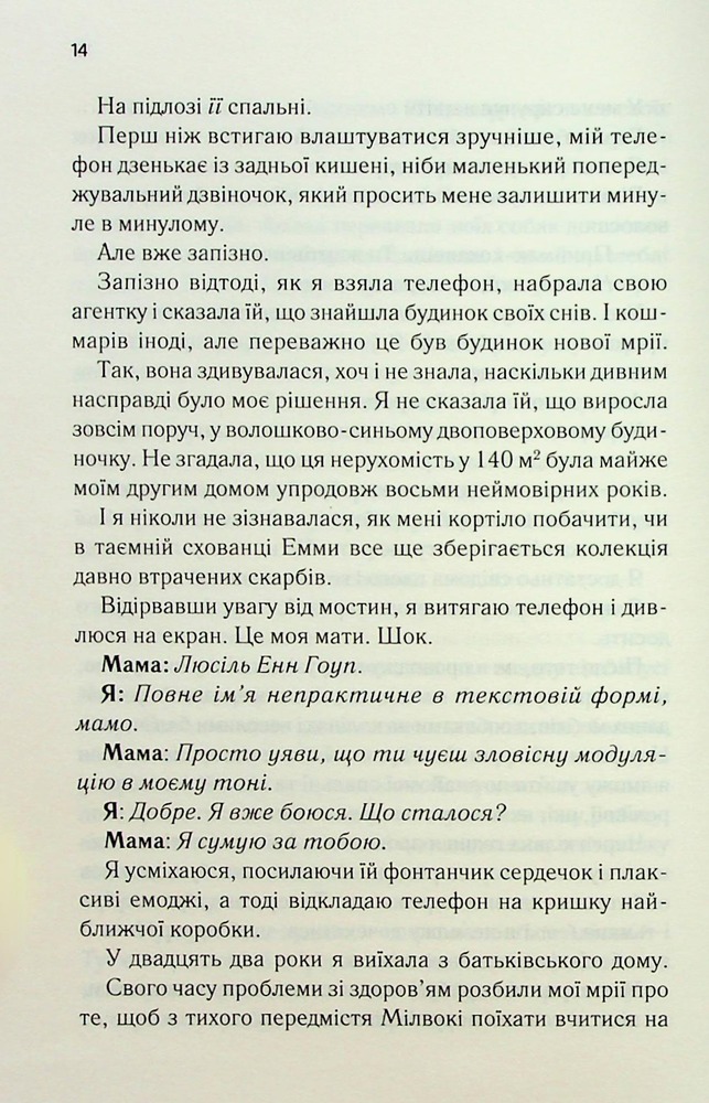 Книга Посібник оптимістки з розбитого серця. Книга 1 - Дженніфер Гартманн. Фото 8