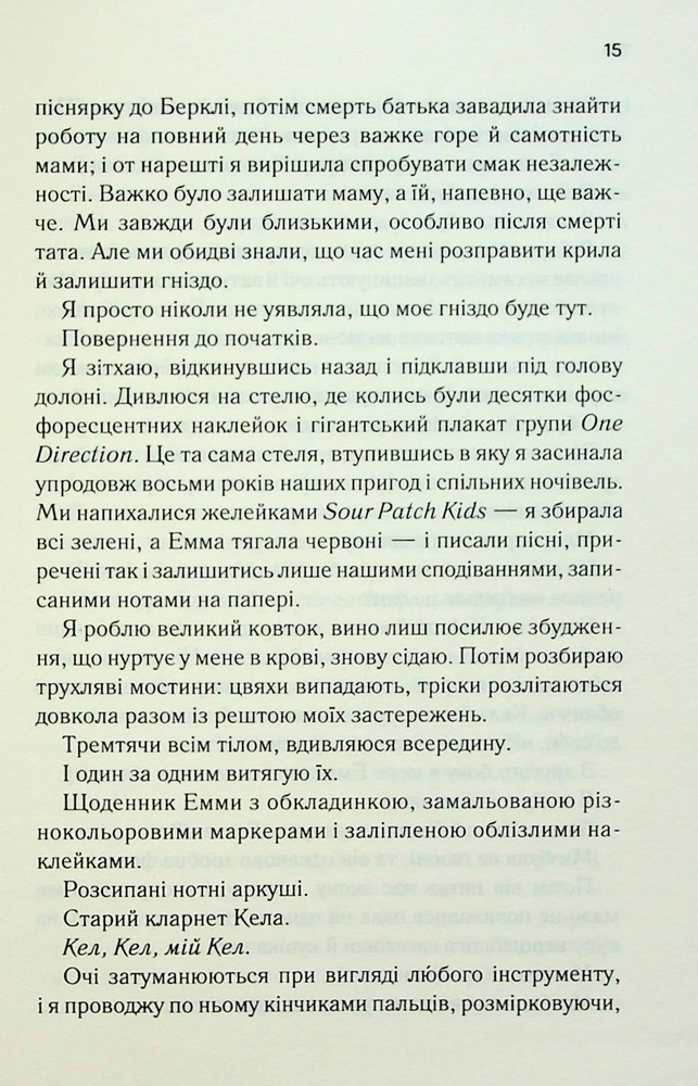 Книга Посібник оптимістки з розбитого серця. Книга 1 - Дженніфер Гартманн. Фото 9