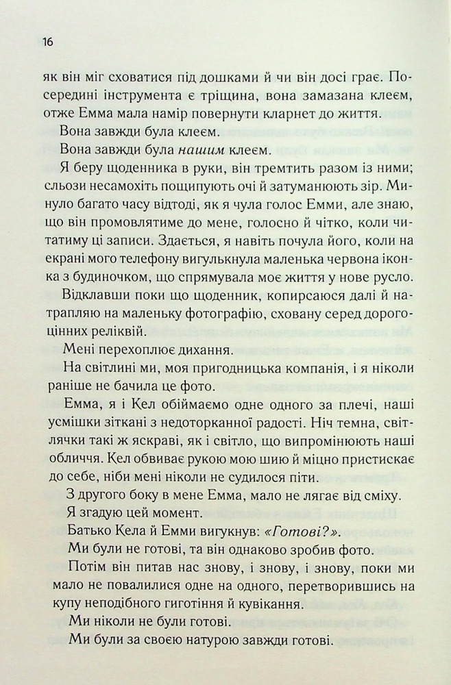 Книга Посібник оптимістки з розбитого серця. Книга 1 - Дженніфер Гартманн. Фото 10