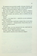 Книга Посібник оптимістки з розбитого серця. Книга 1 - Дженніфер Гартманн. Фото 11