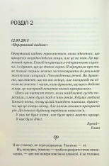 Книга Посібник оптимістки з розбитого серця. Книга 1 - Дженніфер Гартманн. Фото 12
